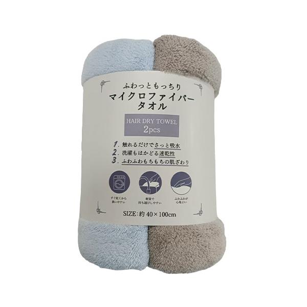 【お買い得】　伊澤タオル　マイクロファイバータオル　2枚セット　ヘアドライタオル／A ハンズ