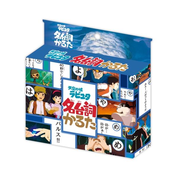 他サイト： エンスカイ　天空の城ラピュタ　名台詞かるた ハンズの商品画像