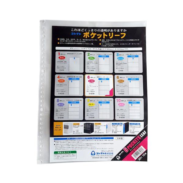 コレクト 6ポケットリーフ コースターコレクション A4 S−4230 10枚入