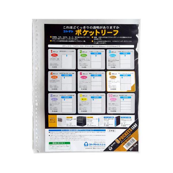 コレクト 6ポケットリーフ チケットコレクション A4 S−4320 10枚入