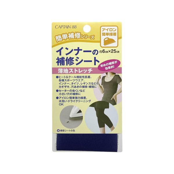 他サイト： キャプテン（CAPTAIN）88　　インナーの補修シート　CP173-2　紺 ハンズの商品画像