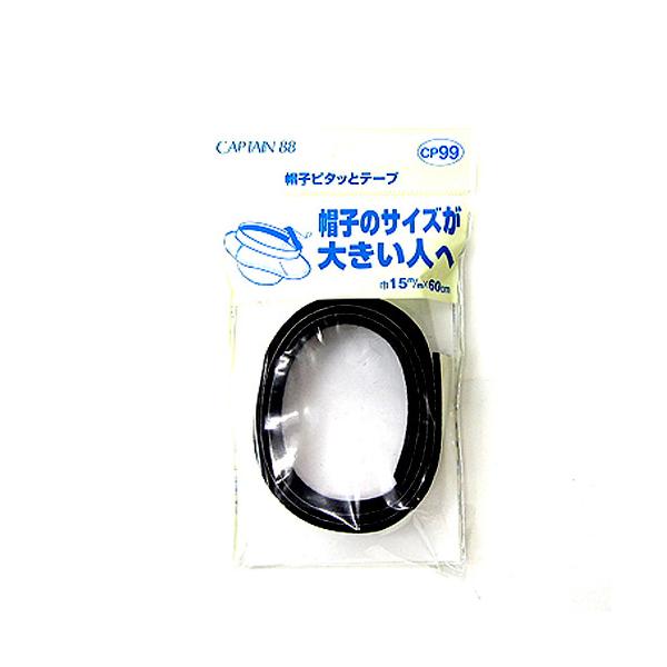 他サイト： 帽子ピタッとテープ　黒CP−99−2 ハンズの商品画像
