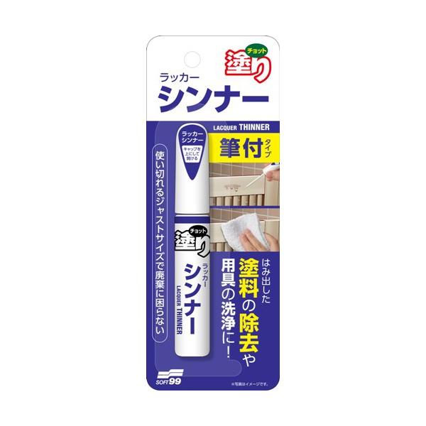 他サイト： ソフト99　チョット塗り　12ml　シンナー ハンズの商品画像