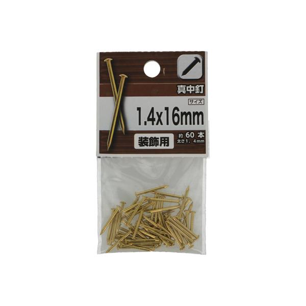 本体サイズ（約）：太1.4×長16mm入数（約）：60本素材：真鍮