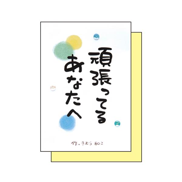 応援 メッセージカードの人気商品 通販 価格比較 価格 Com