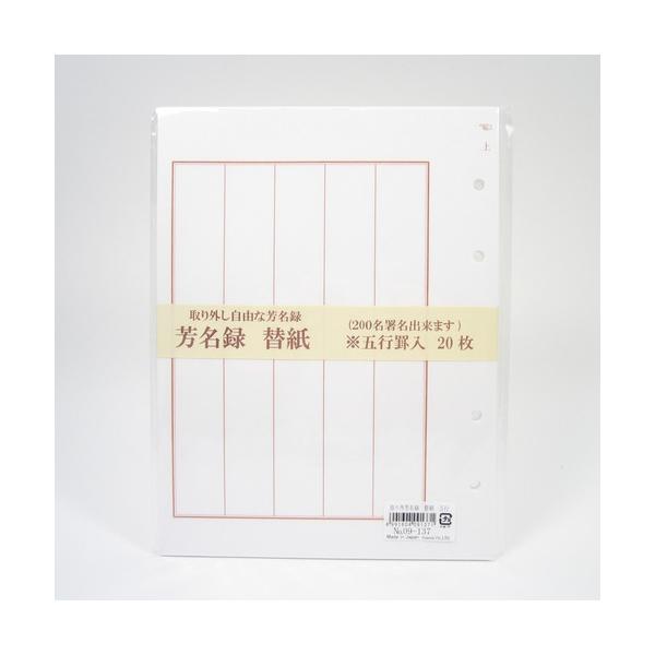 サイズ(約)：23.9×18.0cm<BR>仕様：縦書26mm×5行　20枚