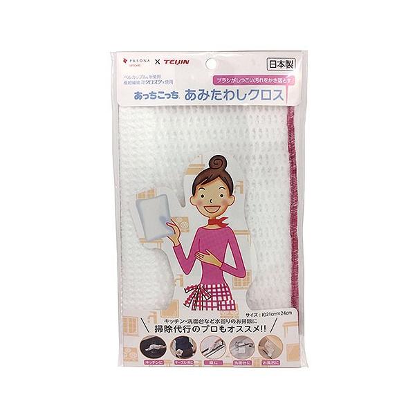 あっちこっち(R)あみたわしクロス