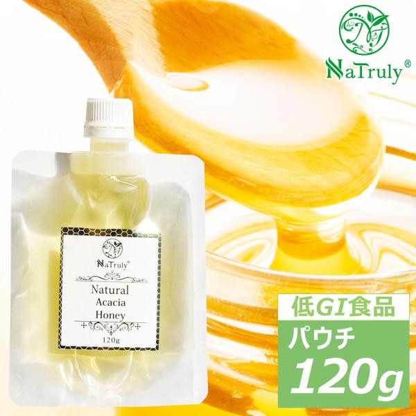 アカシア蜂蜜 ナトゥリー ナチュラル アカシアハニー 120g パウチ ハンガリー産 蜂蜜 はちみつ アカシアはちみつ hh20