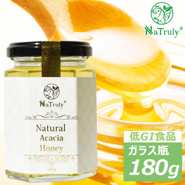 ナトゥリーナチュラルアカシアハニー 3個セット NaTruly アカシア蜂蜜 ナトゥリー ナチュラル アカシアハニー