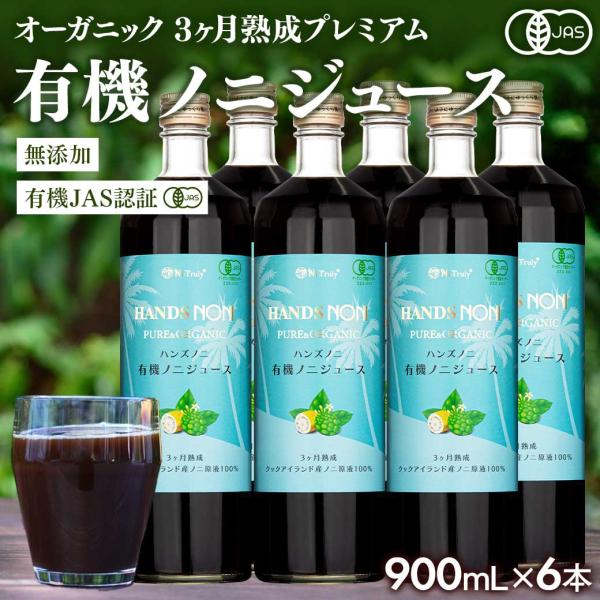 ノニ 果汁100%のオーガニック ノニジュース です。ノニ はビタミン類、アミノ酸類など140種類以上の栄養素が含まれています。その栄養素の豊富さから ノニ は「ハーブの女王」と呼ばれています。ハンズの ノニジュース に使われている ノニ ...