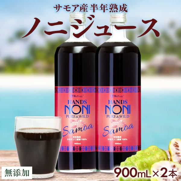 100% ノニジュース 輸入元ならではの品質管理とコスト削減を実現できました！ 爆買