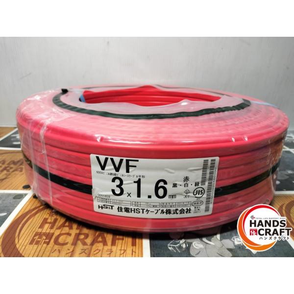 ◇伝票直貼り発送【未使用品】住電HSTケーブル 3×1.6 VVF 赤【2025年製 