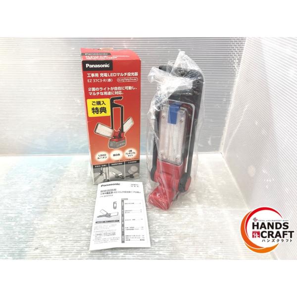 ◇【未使用品】パナソニック EZ37C3-R 工事用充電LEDマルチ投光器 本体