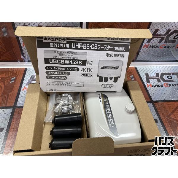 ◇【未使用品】マスプロ UHF・BS・CS ブースター UBCBW45SS MASPRO