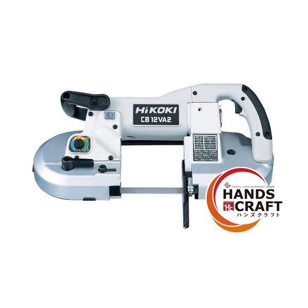 ○【未使用品】 HIKOKI CB12VA2 ロータリーバンドソー【中古