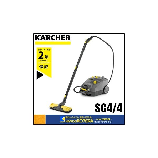 sg4/4 ケルヒャー」の人気商品一覧 | 安い商品を通販サイトから探す