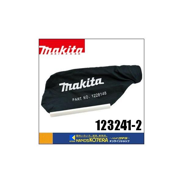 こちらの商品は、専用出品です。 Amazon.co.jp: マキタ(Makita) ダストバッグ 123241-2 : DIY