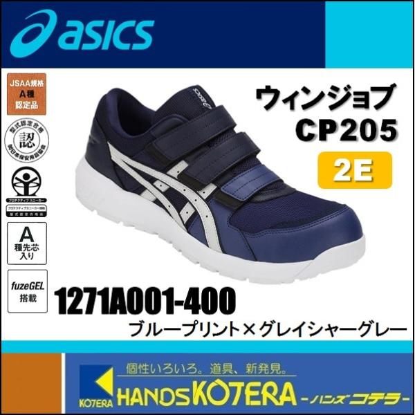 アシックス ウィンジョブ CP205 1271A001 (安全靴・足袋) 価格 アシックス ウィンジョブ CP205 1271A001 (安全靴・足袋) 価格