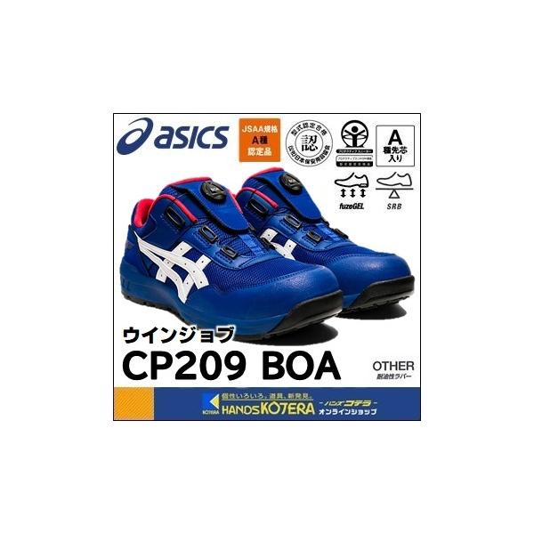 他サイト： asics アシックス  安全スニーカー　ウィンジョブCP209 BOA　アシックスブルー×ホワイト　1271A029.400の商品画像