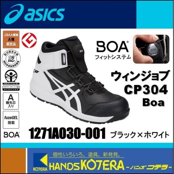 ASICS BOAシステム安全靴 ブラック 楽天市場】安全靴 アシックス ASICS ハイカットスニーカー 女性
