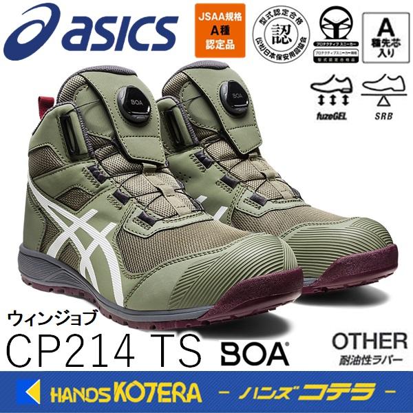 asics アシックス 作業用靴 安全スニーカー Boaフィットシステム