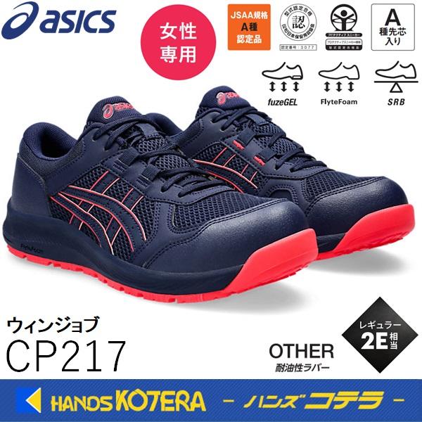 ASICS（アシックス） 安全スニーカー シューレースタイプ ウィンジョブ