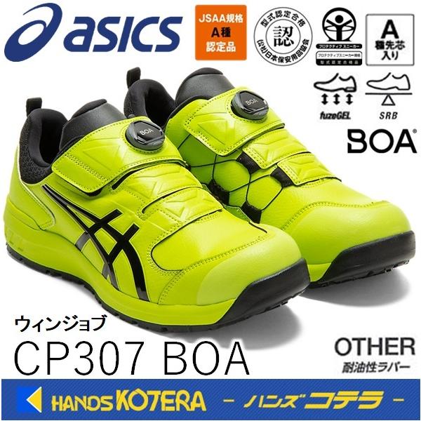 ͏asics AVbNX  ƗpC@SXj[J[ BoatBbgVXe@EBWuCP307 Boa@lIC×ubN@1273A028.300