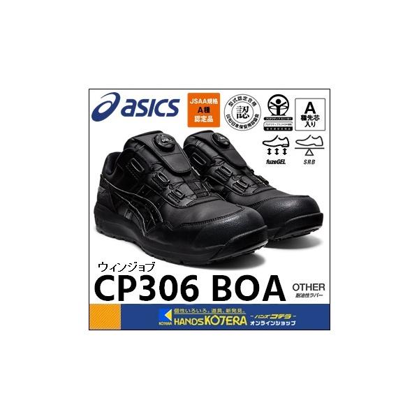 アシックス cp306 boaの人気商品・通販・価格比較 - 価格.com