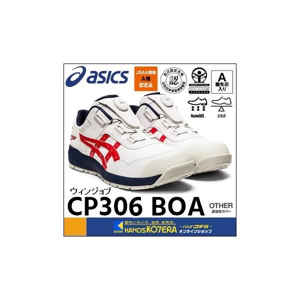 アシックス ウィンジョブ CP306 BOA 1273A029 (安全靴・足袋 アシックス ウィンジョブ CP306 BOA 1273A029 (安全靴・足袋