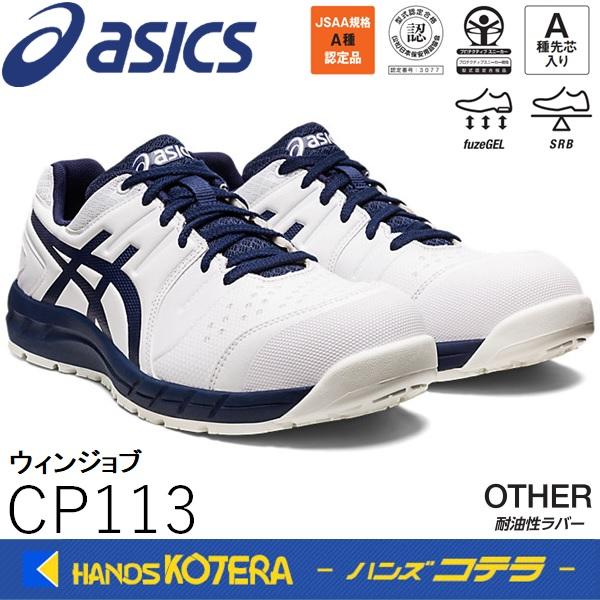 ASICS（アシックス） 作業用靴 安全スニーカー シューレースタイプ