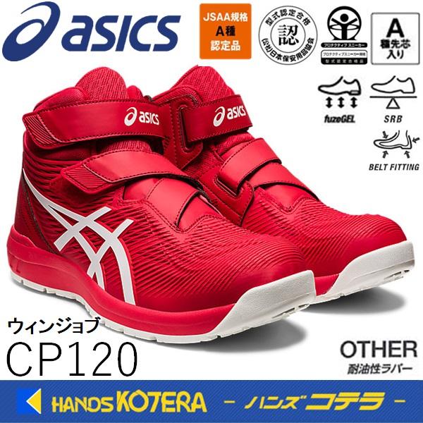 ASICS（アシックス） 27.0在庫あり 作業用靴 安全スニーカー マジック