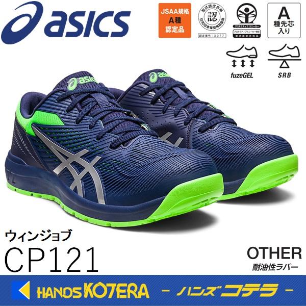 ASICS（アシックス） 作業用靴 安全スニーカー シューレースタイプ