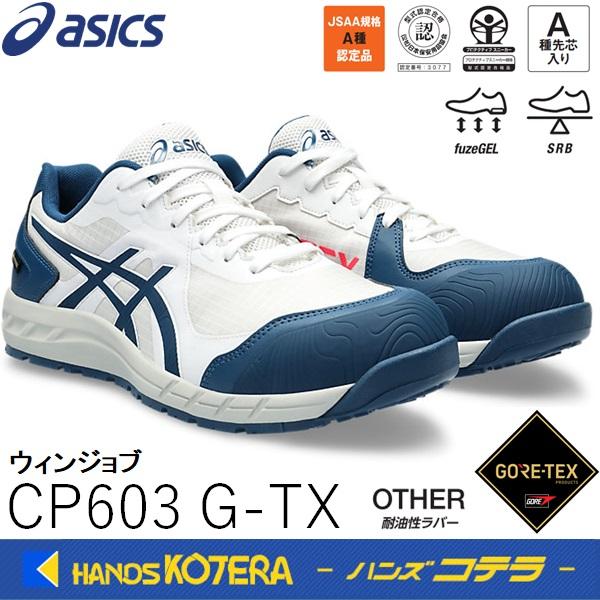 アシックス 安全靴 楽天市場】【P5倍】 【防水】 安全靴 アシックス ウィンジョブ
