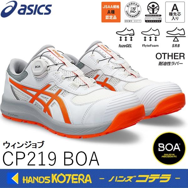 ASICS TOKYO BOAシステム安全靴 オレンジ 限定