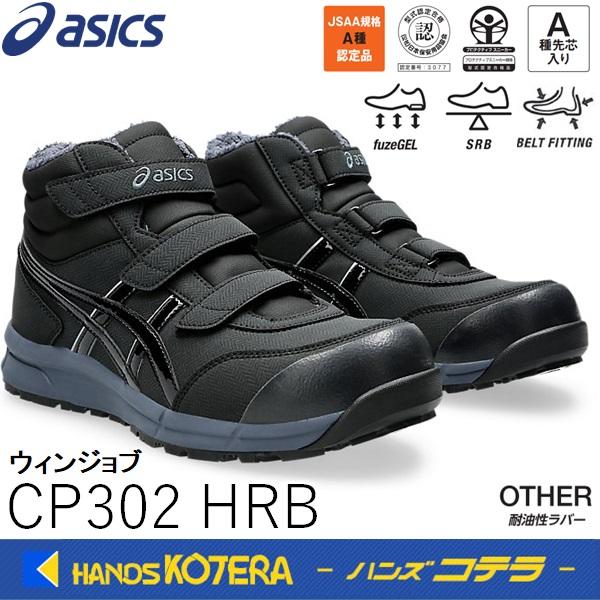 ASICS（アシックス） 作業用靴 安全スニーカー ハイカットタイプ