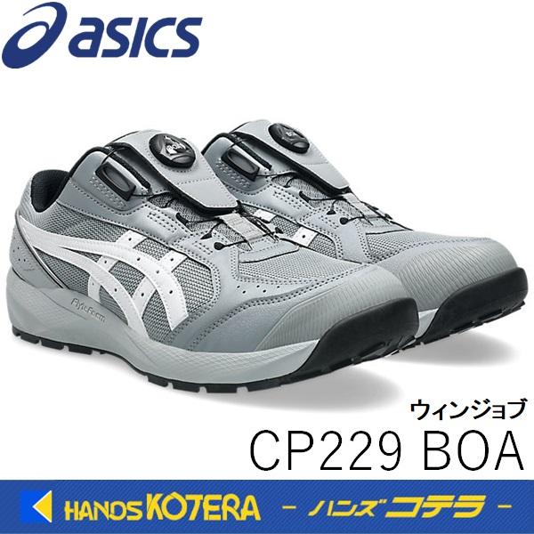 ASICS（アシックス） 安全スニーカー WINJOB CP229 BOA グラベル