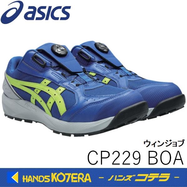 ASICS（アシックス） 安全スニーカー WINJOB CP229 BOA アシックス