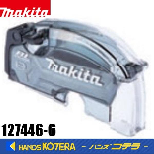 専用20 体 マキタ（makita） 純正 ダストボックス（アルミカバー付） No.127446-6
