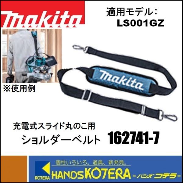 むーちゃん専用 マキタ makita 純正部品 ショルダーベルト [162741-7] 充電式