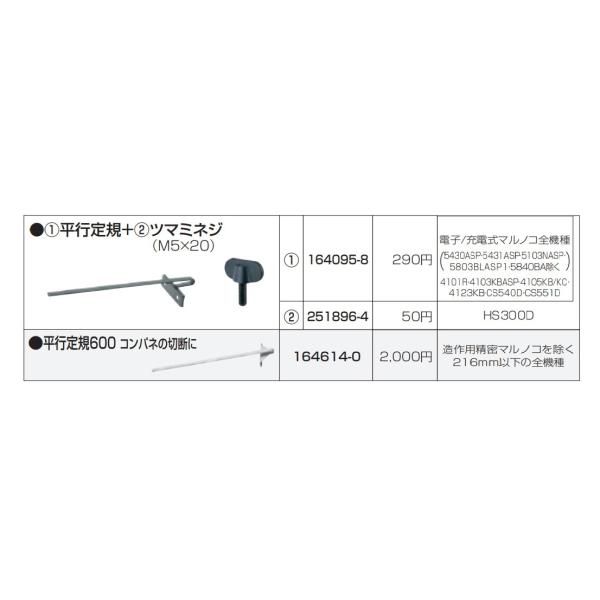 makita マキタ 純正アクセサリ 平行定規 [164095-8] 適応機種：電子/充電式マルノコ全機種、カッタ | ハンズコテラ ...