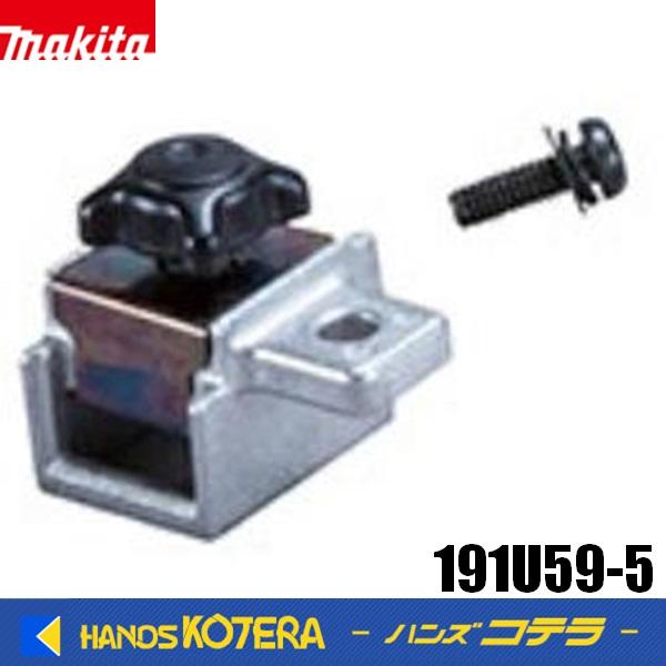 マキタ（makita） 純正 ガイドルールホルダーセット品 191U59-5