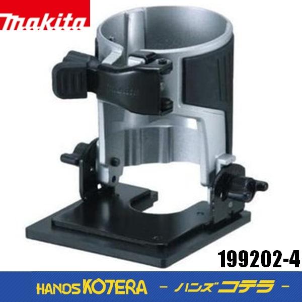 マキタ（makita） 純正 傾斜ベースセット品 199202-4 ベースが傾くため