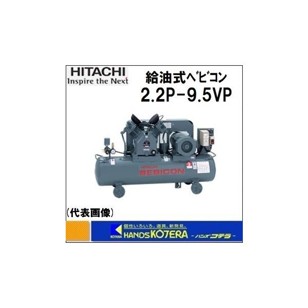 日立 代引き不可 日立産機システム 給油式ベビコン 圧力開閉器式 日立 代引き不可 日立産機システム 給油式ベビコン 圧力開閉器式