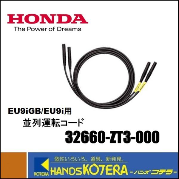 ホンダ 代引き不可 HONDA 発電機用 並列運転コード 32660-ZT3 ホンダ 代引き不可 HONDA 発電機用 並列運転コード 32660-ZT3