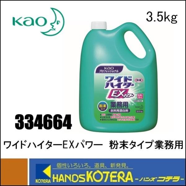 yKao  ԉzߗpY܁@ChnC^[EXp[@^CvƖp@3.5kg@^Cv@[334664]