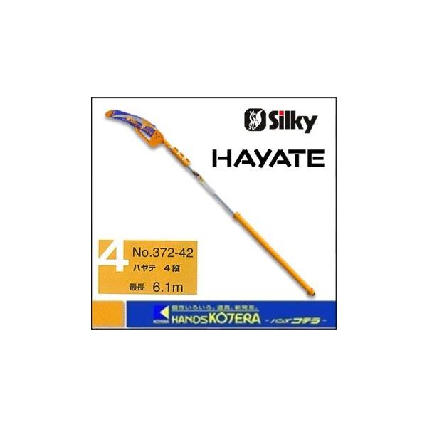 代引き不可 Silky シルキー 高枝の剪定・枝打ち鋸 HAYATE ハヤテ