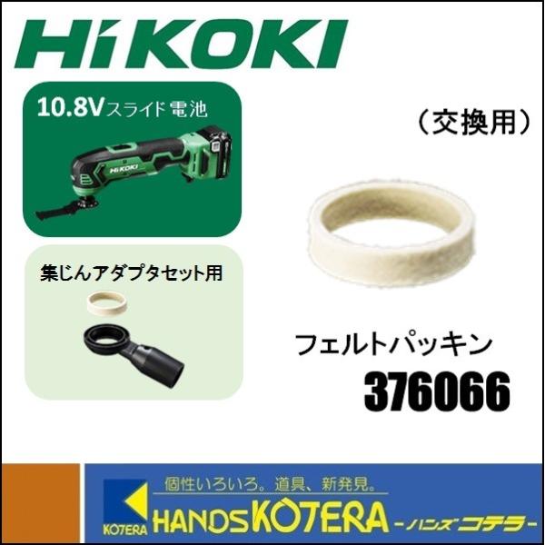 こうきの確認用 HiKOKI 工機ホールディングス 純正部品 コードレスマルチツール