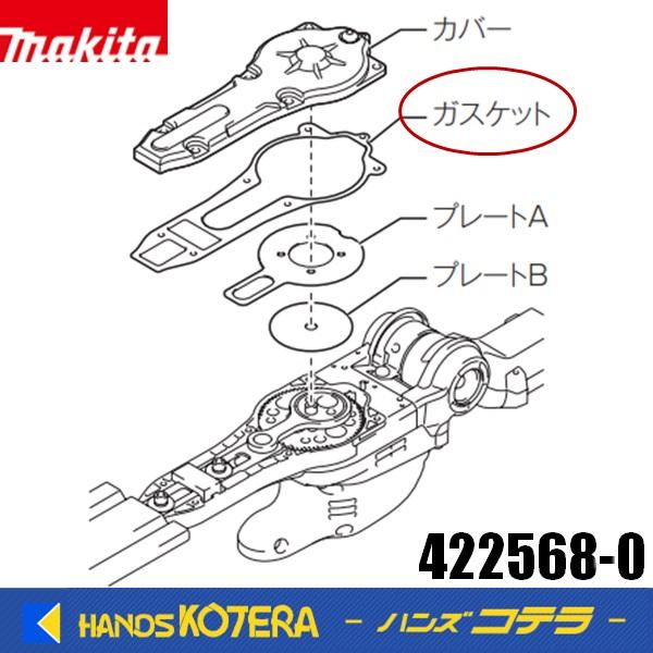 【当店はマキタ正規販売店です】ガスケットのみその他の部品をご希望のお客様はお気軽にお申し付けください。