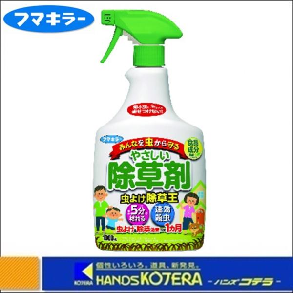 フマキラー  虫よけ除草王　1000ml　No.449983