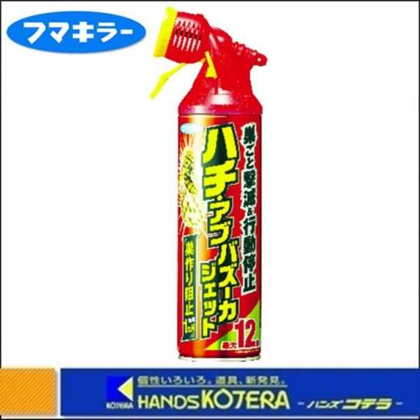 フマキラー ハチ・アブバズーカジェット 550ml No.441147
